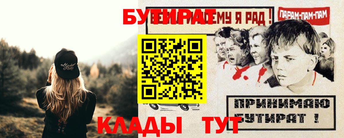 БУТИРАТ 1.4BDO Тайшет