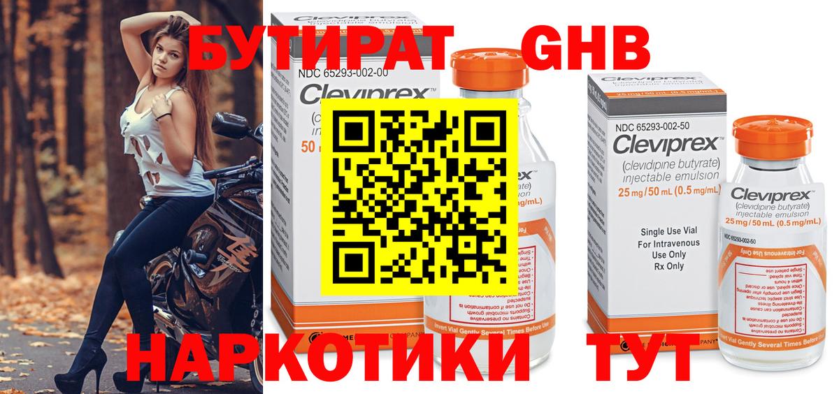Бутират  БУТИРАТ 99%  Вход с VPN  Тайшет 