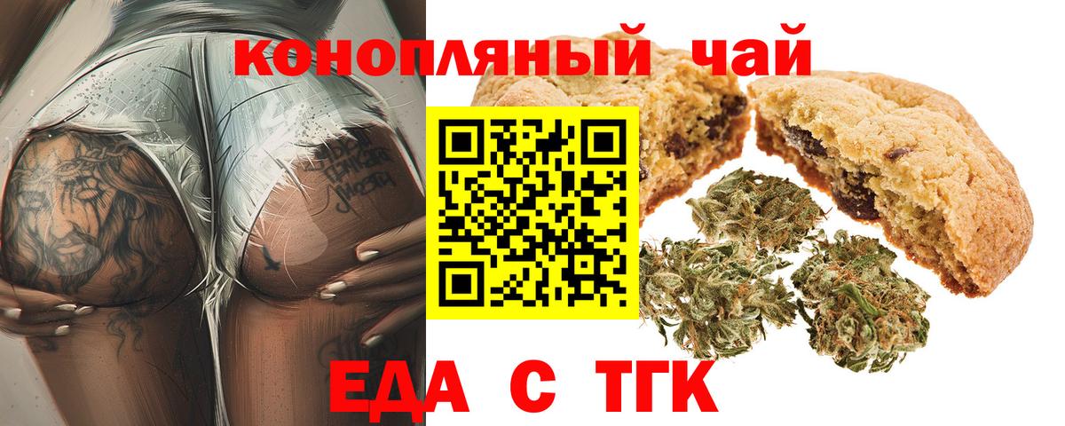 Печенье с ТГК марихуана  Вход с VPN  Тайшет 