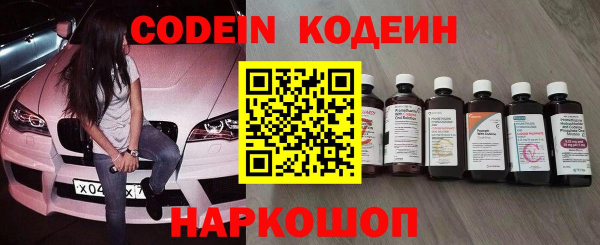 Кодеиновый сироп Lean Purple Drank Тайшет