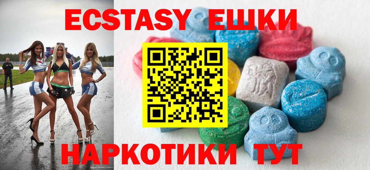 ЭКСТАЗИ 250 мг  Вход с VPN  Тайшет  Ecstasy  Ecstasy 300 mg 