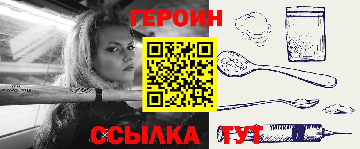 Героин белый Тайшет